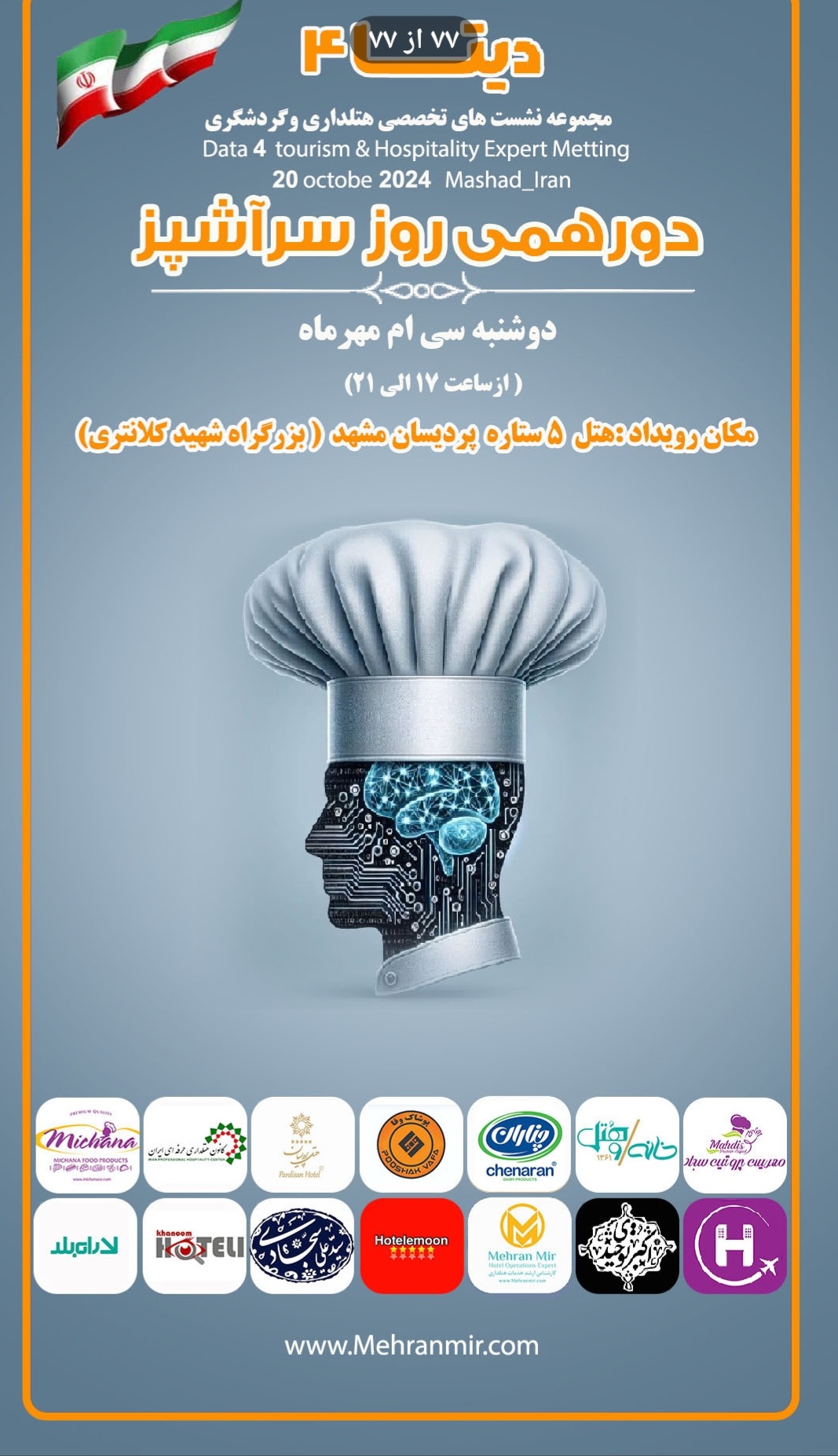 رویداد روز جهانی سرآشپز